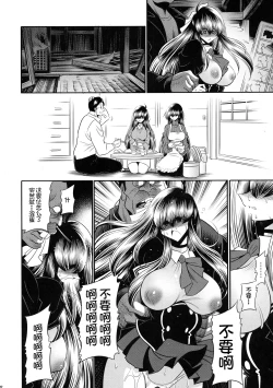 Page 42 of Nie no Sumika Gekan