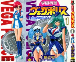 Page 1 of Gakuen Tokkei Vega Police 1tachi no Bannin
