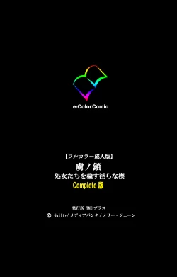 Page 119 of Toriko no Kusari Shojo-tachi o Kegasu Midara na Kusabi Complete ban