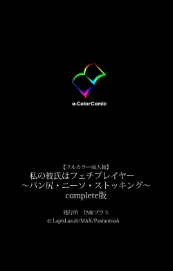 Page 122 of Watashi no Kareshi wa Feti PlayerComplete Ban