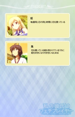 Page 2 of Watashi no Kareshi wa Feti PlayerComplete Ban