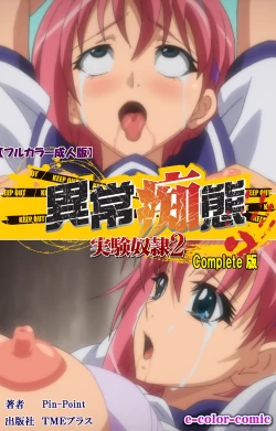 Page 120 of Ijou ChitaiKanzenban