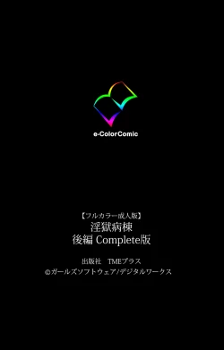 Page 249 of Ingoku Byoutou Kanzenban