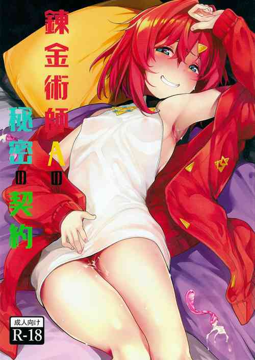 Download Renkinjutsushi A no Himitsu no Keiyaku