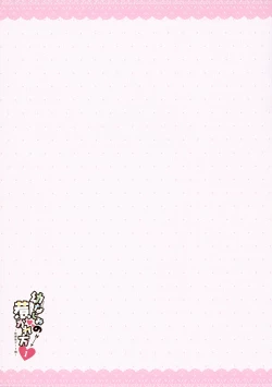 Page 16 of Osananajimi no Hikare Kata Houkago Date Hen