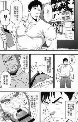 Page 11 of Banken ni Go Chuui! | 注意看門狗!
