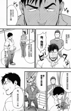 Page 12 of Banken ni Go Chuui! | 注意看門狗!