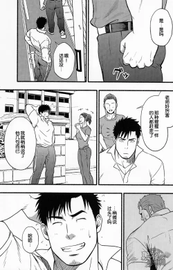 Page 14 of Banken ni Go Chuui! | 注意看門狗!