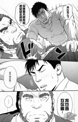 Page 21 of Banken ni Go Chuui! | 注意看門狗!