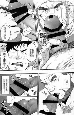 Page 5 of Banken ni Go Chuui! | 注意看門狗!
