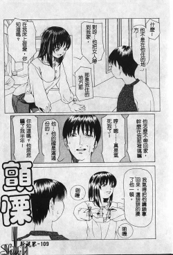 Page 110 of Shikan Body