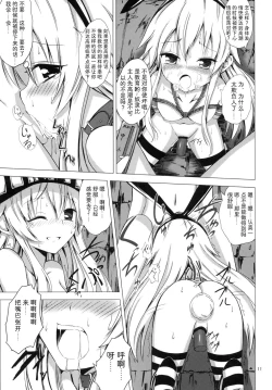 Page 12 of Kuubo Wochan no Shimakaze Yuri Dorei Choukyou