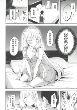 Page 14 of Murakumo to Kozukuri SEX