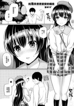 Page 3 of Umi to Icha Love Ecchi | 與海未恩恩愛愛的纏綿