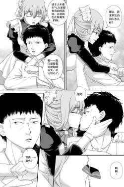 Page 2 of 花女仆的侍奉