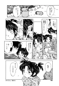 Page 193 of Watashi Tachi no Kaerimichi