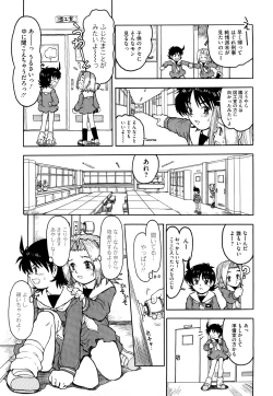 Page 202 of Watashi Tachi no Kaerimichi