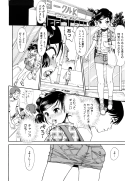 Page 33 of Watashi Tachi no Kaerimichi