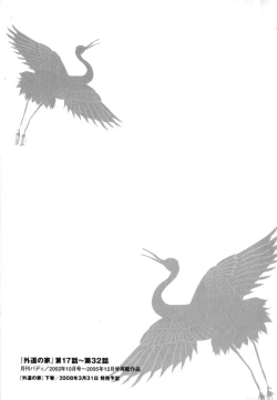 Page 33 of Gedou no Ie Chuukan | House of Brutes Vol. 2 Ch. 8