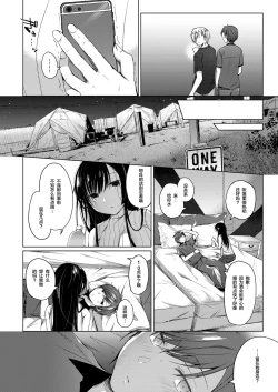 Page 20 of Ero Doujin Sakka no Boku no Kanojo wa Uwaki nante Shinai. 3 - She will never let me down.