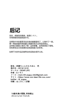 Page 22 of Musashi-chan no Erohon Ni