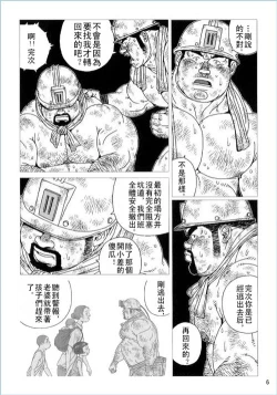 Page 6 of Anan Naka | 坑道中