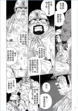 Page 7 of Anan Naka | 坑道中