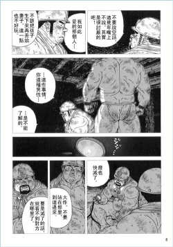 Page 8 of Anan Naka | 坑道中