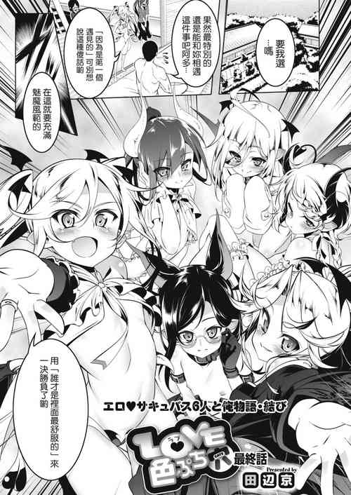 Download LOVE Iro Petit Saishuuwa