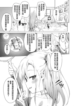 Page 25 of Imouto wa Mahou Shoujo