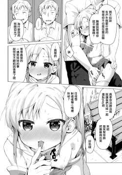 Page 8 of Imouto wa Mahou Shoujo