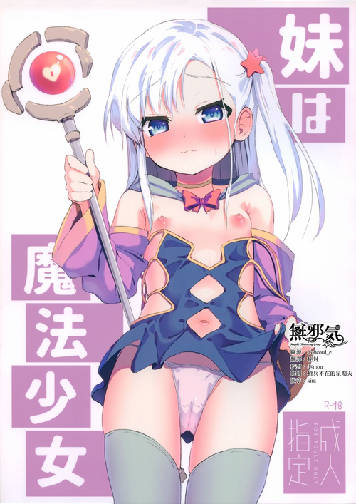 Download Imouto wa Mahou Shoujo