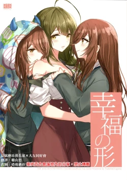 Page 1 of Koufuku no Katachi