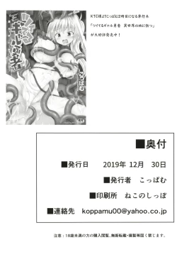 Page 31 of Tsuyo Tsuyo Ojou-sama to Echi Echi no Sho