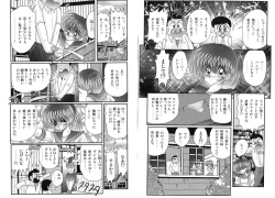 Page 17 of Shirekami Matsuri Ibun