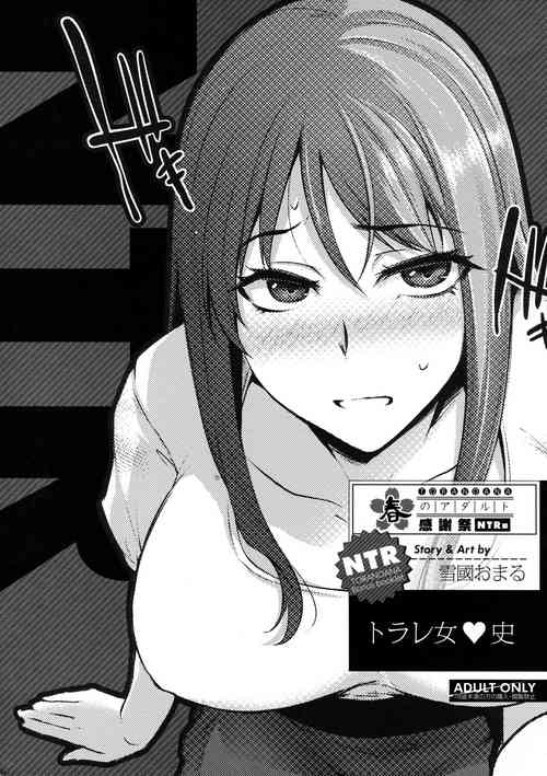 Download Torare Jyoshi