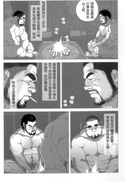 Page 11 of Umihiko Yamahiko