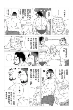Page 27 of Umihiko Yamahiko