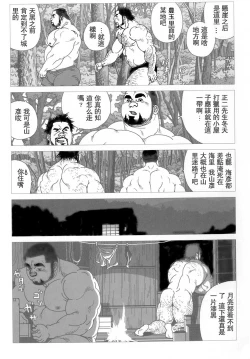 Page 9 of Umihiko Yamahiko