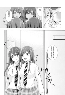 Page 16 of Yuuwaku Twins