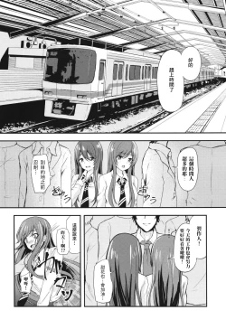 Page 3 of Yuuwaku Twins