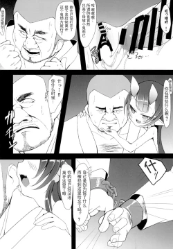 Page 16 of Oni Sumau wa