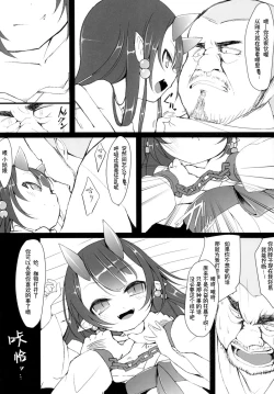 Page 5 of Oni Sumau wa