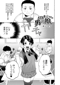Page 3 of Mesuiki Otokonoko Ch. 4