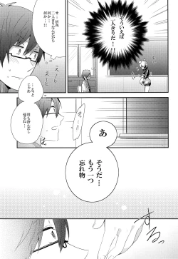 Page 8 of Ijiwaru Suru no wa Kimi ga Suki Dakara