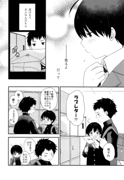 Page 11 of Bokura wa Otona ni Natte yuku