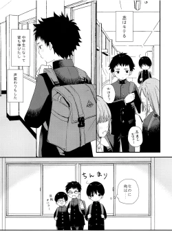 Page 12 of Bokura wa Otona ni Natte yuku