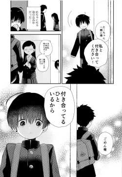 Page 14 of Bokura wa Otona ni Natte yuku