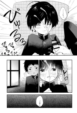 Page 20 of Bokura wa Otona ni Natte yuku