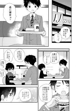 Page 23 of Bokura wa Otona ni Natte yuku